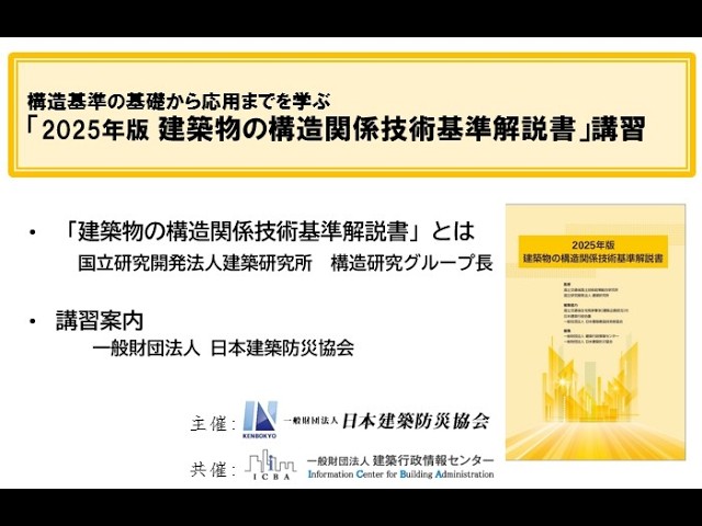 2025年版　建築物の構造関係技術基準解説書 建築物の構造関係技術基準解説書 2025年版 : かんぽうbookstore - 通販