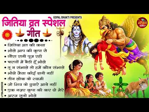 2026 Jivitputrika Vrat Nonstop Bhajan | जितिया के No.1 गीत | Jitiya Song 2026 | jitiya Vrat Katha