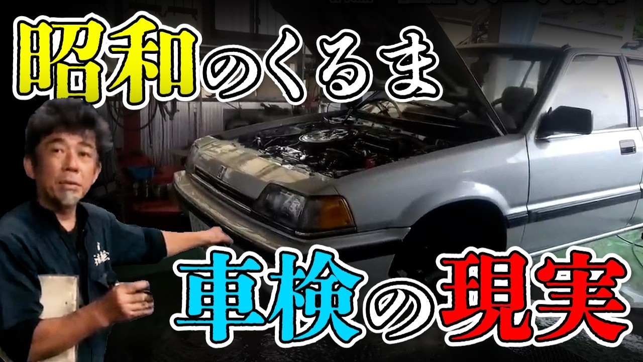 車検整備全て見せます【京都はんなり公認切抜ch】