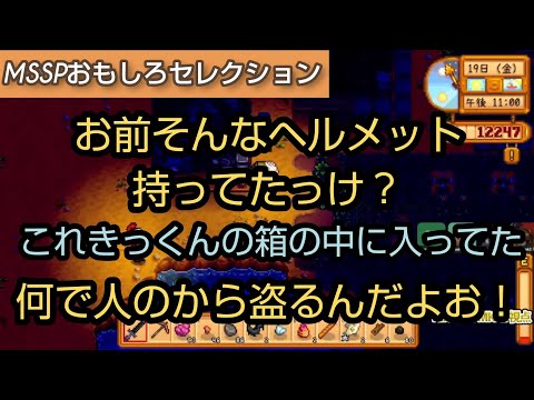 きっくんからヘルメットを盗んでいたFB777[MSSP切り抜き]