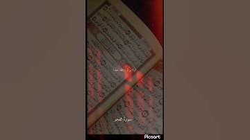 يقول ياليتني قدمت لحياتي 🤎🍂 #سورة #الفجر