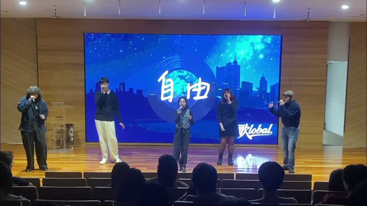 自由 - 《歌lobal》