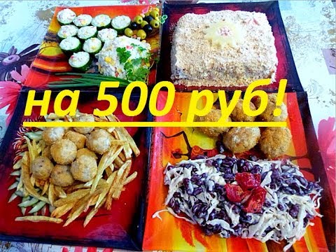 Экономный Новогодний Стол