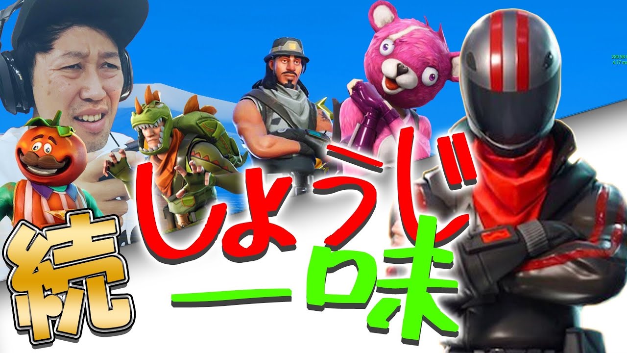 【しょうじ一味とスクワッド】ただビクロイしたいだけなのに…