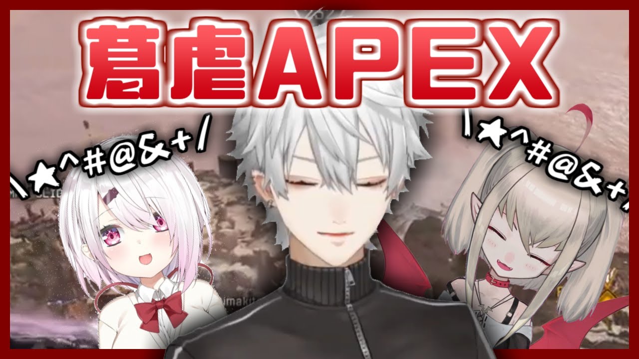 【彩虹社中文字幕】硬要拉著葛葉去打APEX的椎名和莉莉姆，葛葉「這是精神修行嗎？」【葛葉/椎名唯華/魔界ノりりむ】