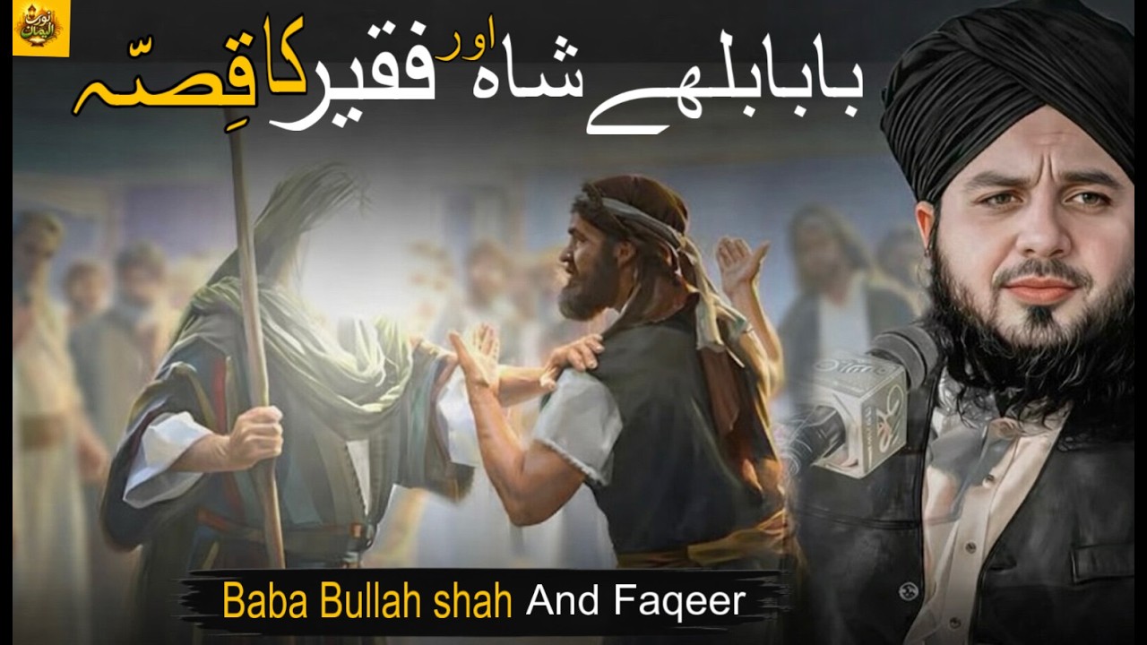Story Of Baba Bulleh Shah |Heart Touching Sufi Tale | Muhammad Ajmal Raza Qadri | Complete Bayan