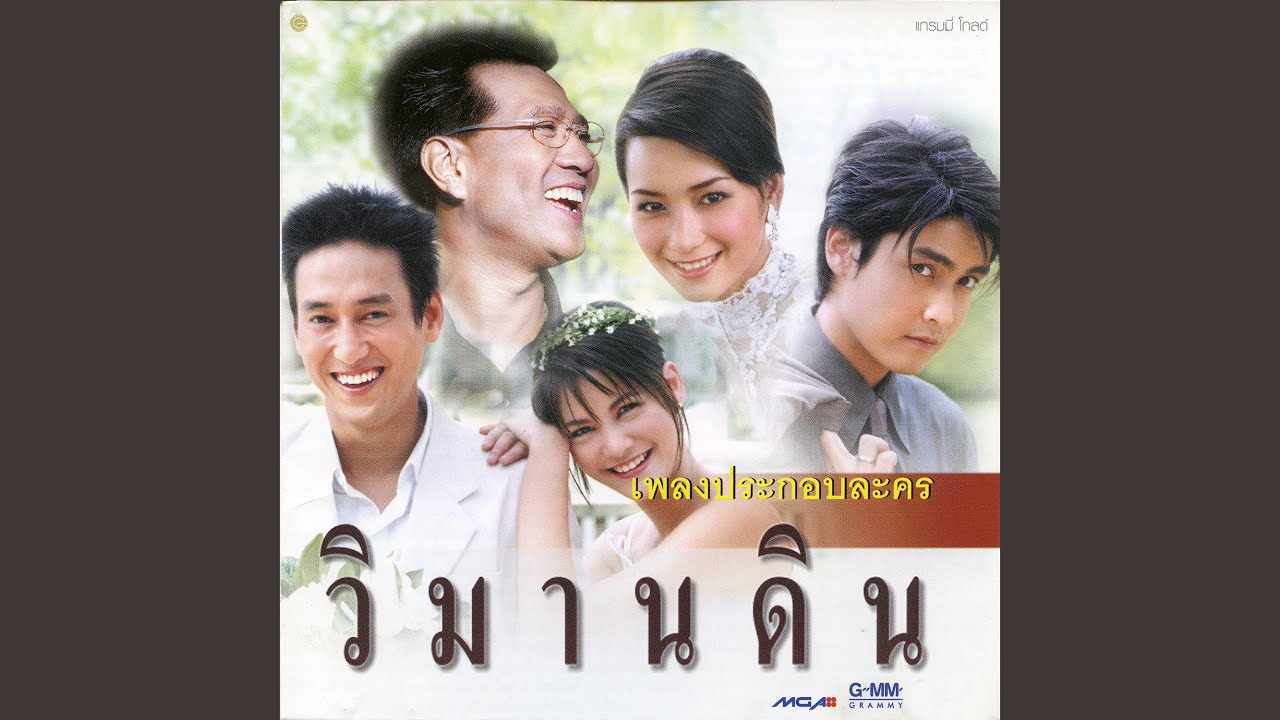 วิมานดิน