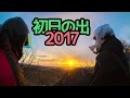 Ninja250で初日の出ツーリング2017