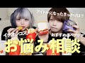 【質問】みんなのお悩み相談募集して答えたやよ！！！