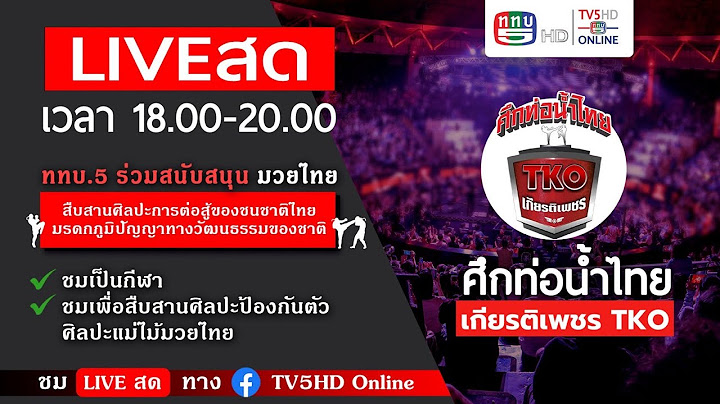 LIVE สด มวยไทย ในศึกท่อน้ำไทยเกียรติเพชร |  วันอาทิตย์ที่ 13 กรกฎาคม 2568