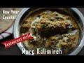 Murg kalimirch gravy     restaurant style chicken kalimirch recipe  white gravy