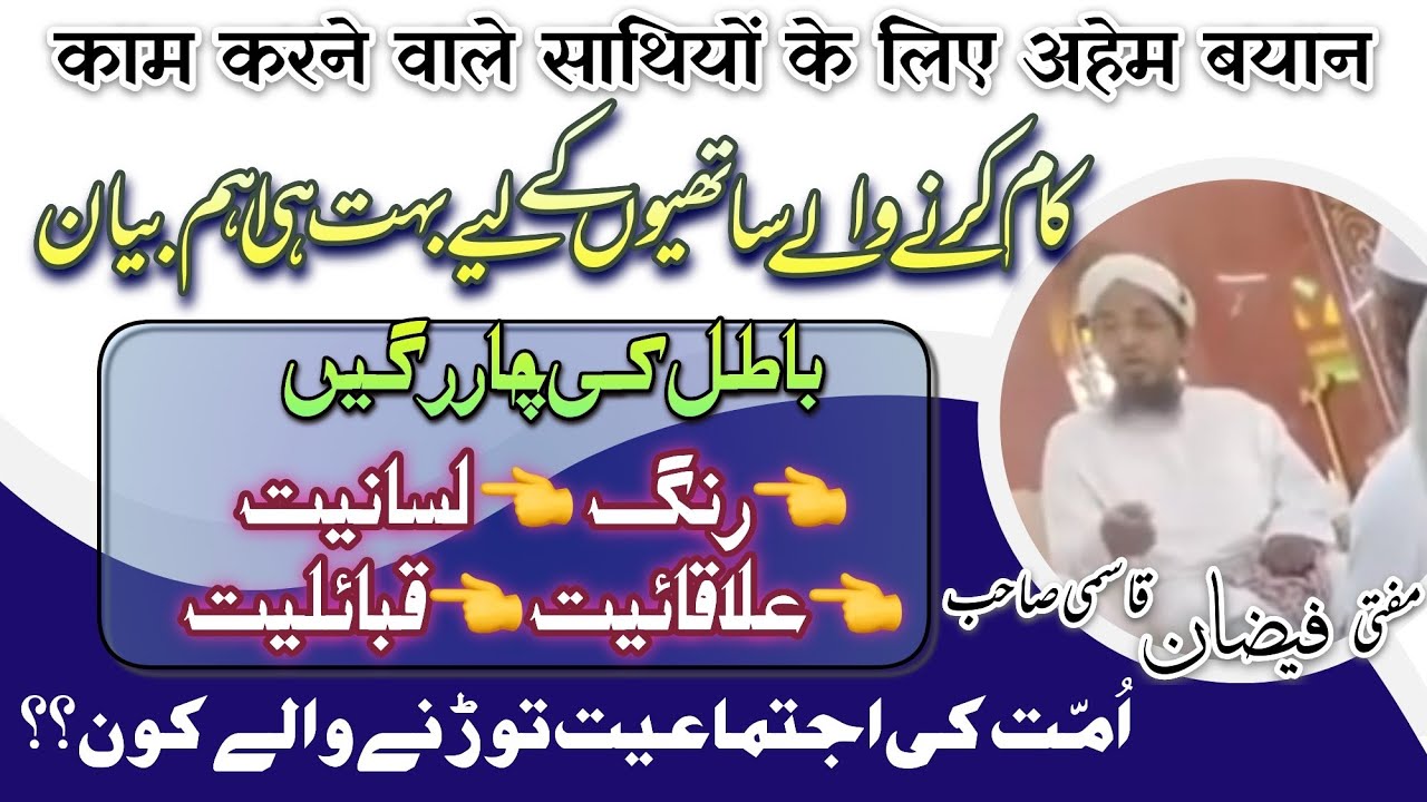 ShabGuzari Bayan || Mufti Faizan qasmi sahab || Ummat ki ijtemayyat Ko Todne Waale par Azaab