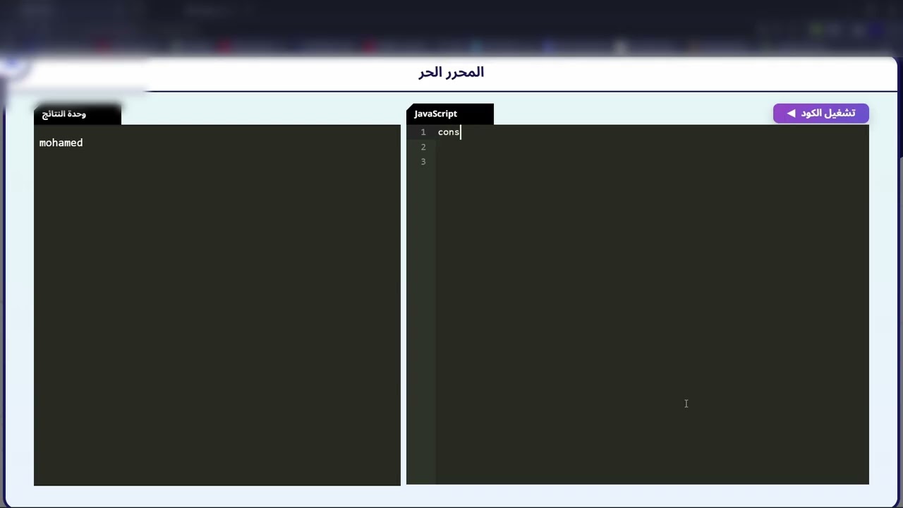 شرح أمثلة وحل أسئلة منصة كويرو  الجزء الأول | اولي ثانوي