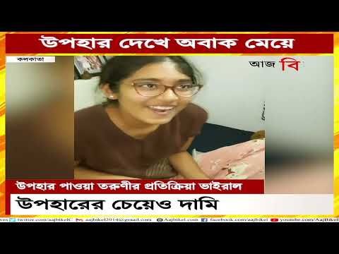 নিটে ভাল ফলাফল করায় আকর্ষণীয় উপহার! Parents’ surprise gift to daughter for clearing NEET