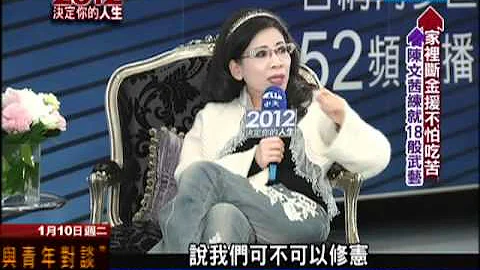 2012决定你的人生！献给失落的一代 与青年对话 part2 - 天天要闻