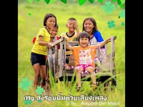 ปล่อย(ต้นฉบับ) - อ้น ธวัชชัย ชูเหมือน (4K 60fps Video) By Amporn Dar Music