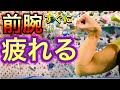 【ボルダリング】前腕がすぐに疲れたり痛みが出たりする人へ