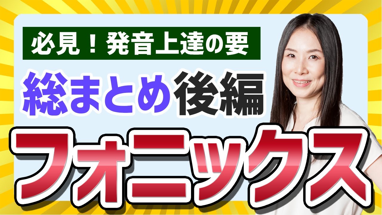 【大人のフォニックス 後編】日本人が苦手な二重母音とR母音