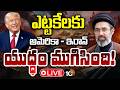 LIVE: శాంతి ఒప్పందంపై సంతకాలు చేశాం-ట్రంప్ | Iran USA, Israel WAR End | Trump | 10TV News