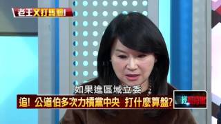 12212015正晶限時批》P5朱掌舵迷航？藍內部多頭馬車　扯裂藍營？