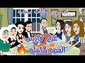 غرام فارس القصة كامله 