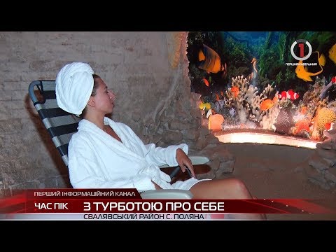 З турботою про себе. Рекреаційні можливості полянських оздоровниць