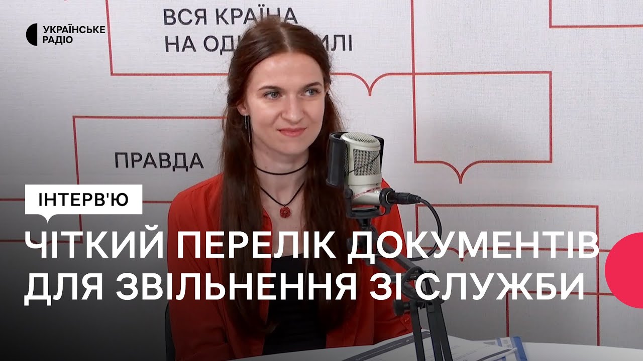 Звільнення зі служби | Дружина чи дитина з інвалідністю | Перелік документів для звільнення