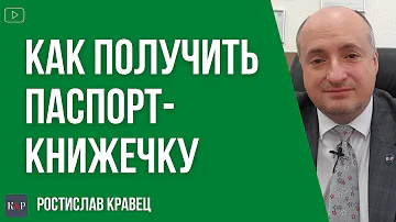 Как получить Ай Ди паспорт