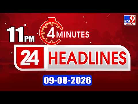 4 Minutes 24 Headlines | 11 PM | 09-08-2026 - TV9