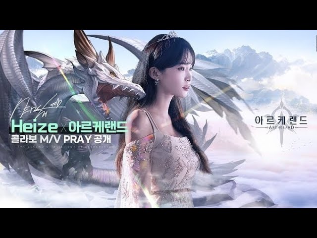 [Vietsub] MV PRAY - Heize x Archeland. #Heize #헤이즈 #HeizePray #HeizeOST #DaHye #장다혜 #Pnation #game class=