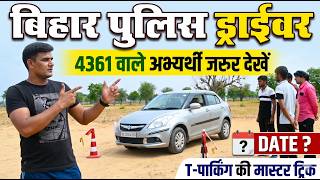बिहार पुलिस ड्राइवर 4361 ट्रेड कट ऑफ | Driving Test Result Date कब आएगा? पूरी जानकारी