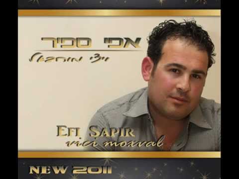 Efi Sapir - werili sheni (Mapatie)  2011  შენი წერილი