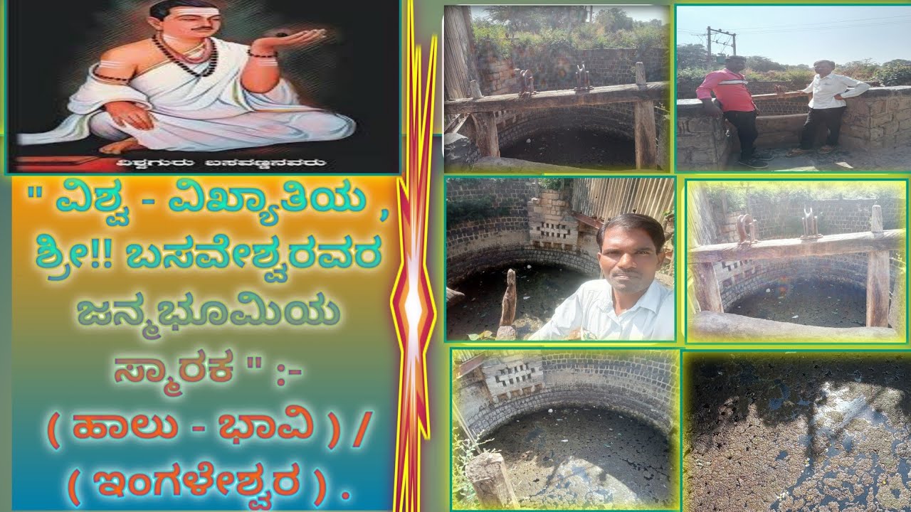 Haalu - Bhaavi ( Milky - Well ) / Ingaleshwar .