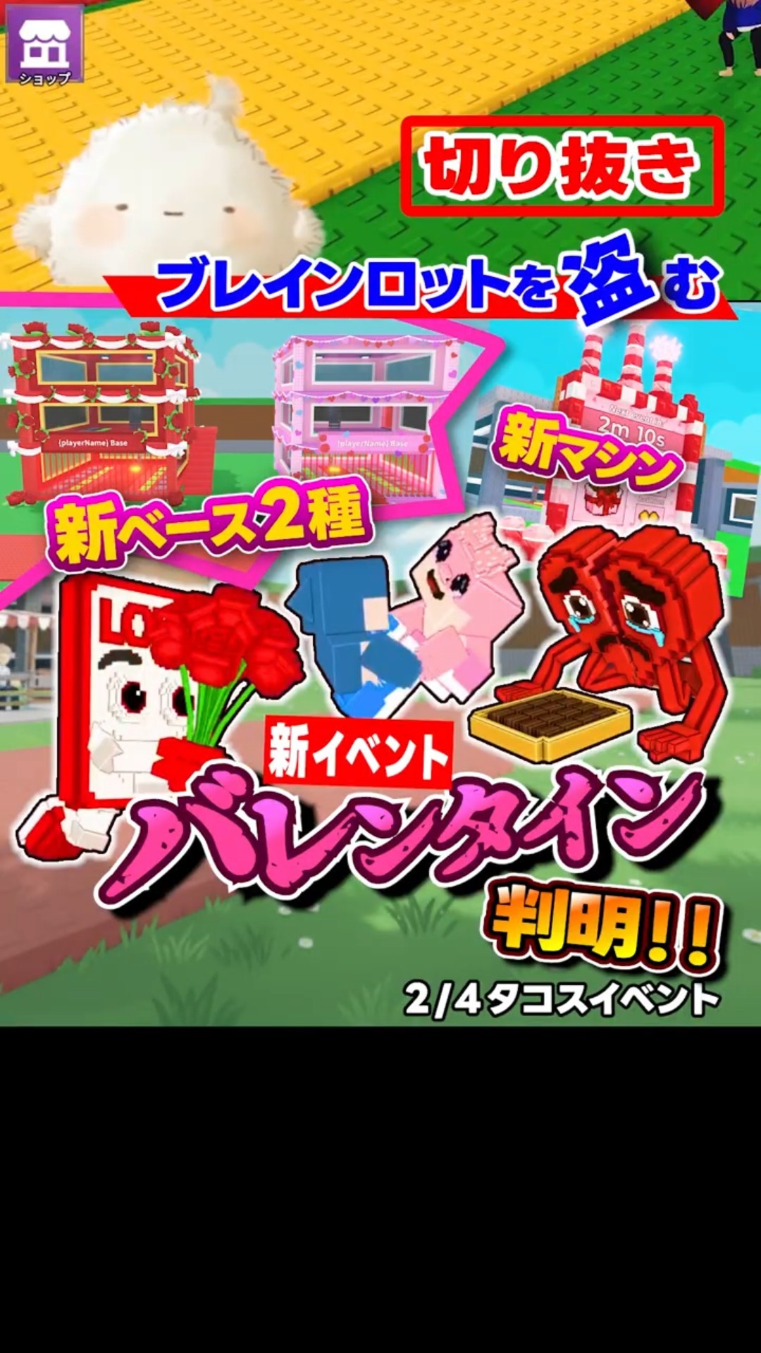 Details of the February 4th Taco Event Revealed! Valentine's Day