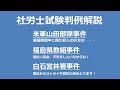 【社労士】米軍山田部隊事件・福島県教組事件・白石営林署事件【判例】