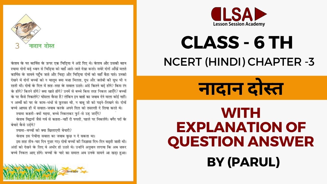 Class 6 NCERT Hindi Chapter 3 Nadan dost (नादान दोस्त) Lesson