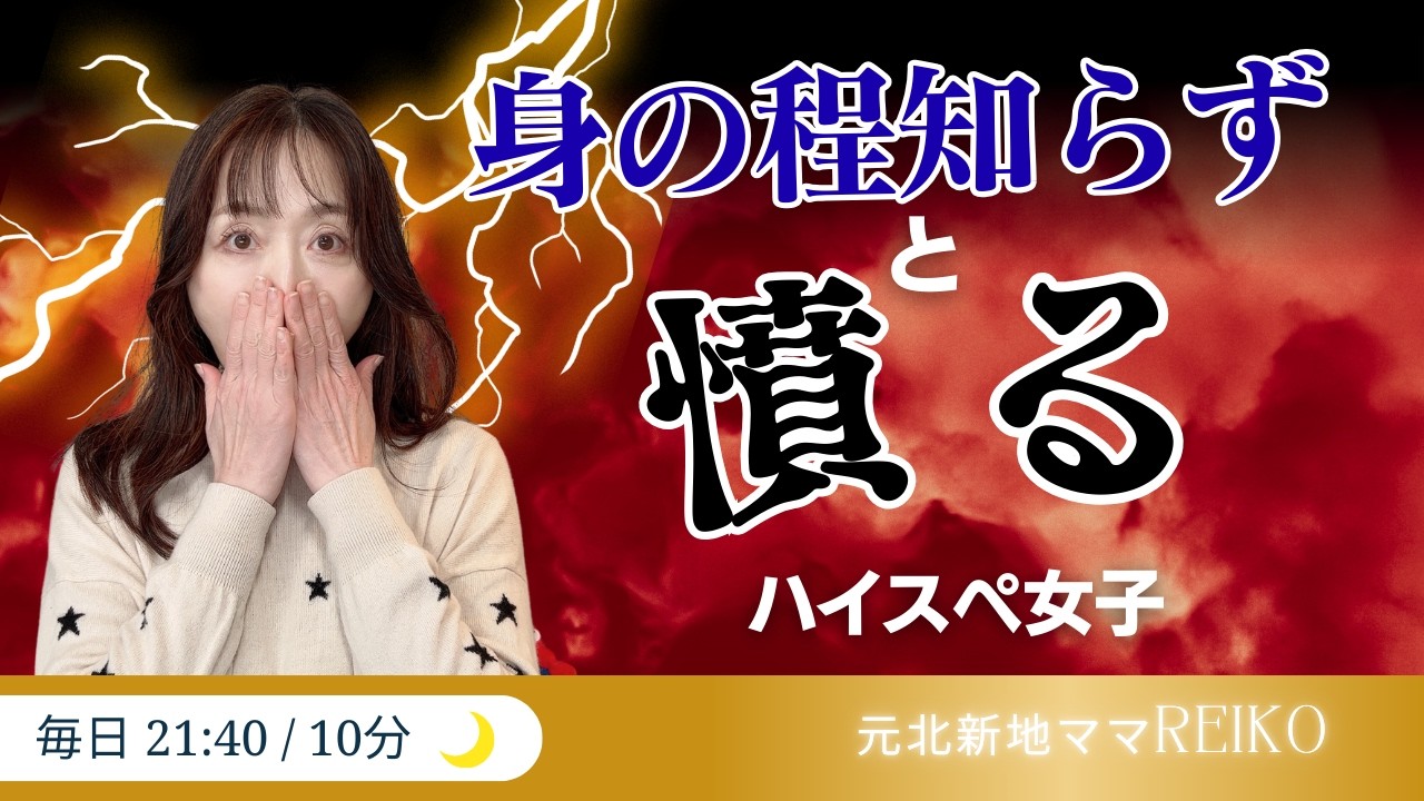 【本音】「身の程知らず」と憤る34歳ハイスぺ女子。元北新地ママが教える、婚活市場の残酷な真実。