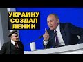 Украина, Ленин, НАТО – главные тезисы Путина на пресс-конференции