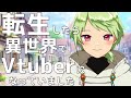 【自己紹介】はじめまして!夢塚しいねです!【新人Vtuber】