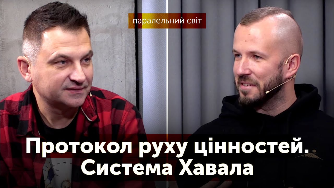 Система переводов хавала