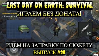 :        Last Day on Earth   #20
