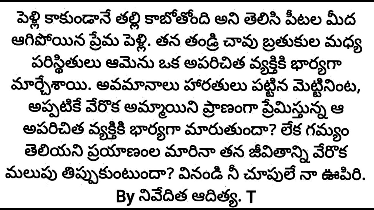 నీ చూపులే నా ఉపిరి పార్ట్ 100 #familystory #lovestory #telugustory #audio