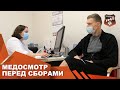 МЕДОСМОТР ПЕРЕД СБОРАМИ // Футболисты «Урала» вышли из отпуска