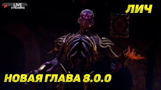 ЛИЧ И СУРВ С ГИТАРОЙ УЖЕ ВЫШЛИ Dead by Daylight 8.0.0