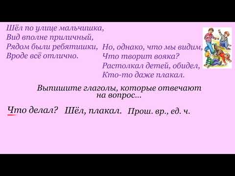 Русский язык по теме "Изменение формы глаголов по временам и числам"