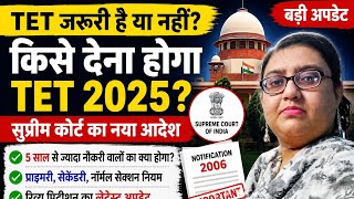 TET देना होगा या छूट मिलेगी? | Supreme Court का नया Observation | Teacher Update 2026