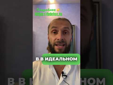 Видео: Как быстро почистить организм?