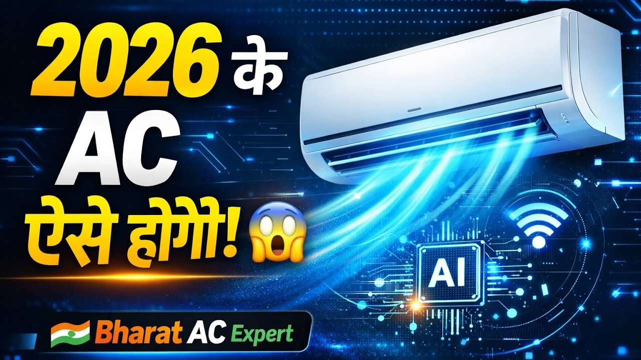 Future AC Technology – 2026 में AC कैसे होंगे? | Smart & Power Saving AC 