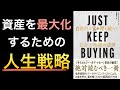 【新刊】神をも上回る最強の投資!人的資本と金融資産の最適化のための1冊