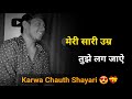         karwa chauth status  karwa chauth shayari    